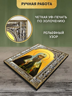 Икона Ермоген Патриарх Московский в ризе, 18x24 см