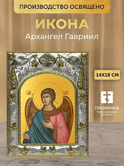 Икона Архангел Гавриил в ризе, 18х14 см