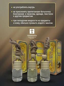 Набор освященные благовония для автомобиля 3 шт по 3 мл Ароматы Библии