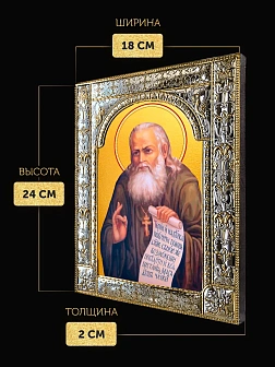 Икона Алексий Бортсурманский в ризе, 18x24 см