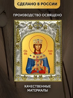 Икона Екатерина Александрийская в ризе, 18х14 см