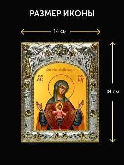 Икона Бысть Чрево Твое Святая Трапеза Божия Матерь в ризе и деревянном киоте, 26х22 см