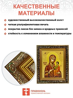 Икона Божией Матери Иверская, узкая рамка 17,5х20,5х2 см 075
