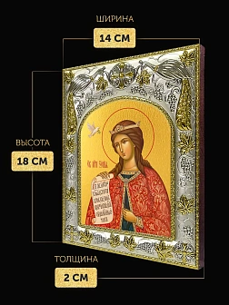 Икона Ксения Венгерская в ризе, 18х14 см