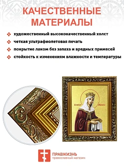 Икона "Елена", св. равноап. царица, с золочением поталью, 10019-УЛ