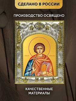 Икона Иулиан Тарсийский в ризе, 18х14 см