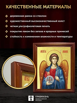 Икона Михаил Архангел с золочением, деревянная рамка со стеклом 15х18х2 см 105