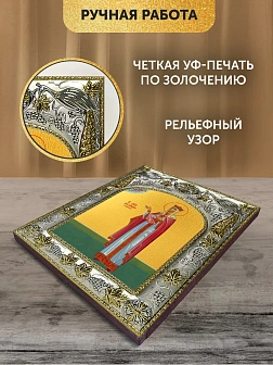 Икона Александра Федоровна Романова в ризе, 18х14 см