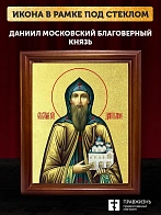 Икона Даниил Московский благоверный князь с золочением, деревянная рамка со стеклом 15х18х2 см 062
