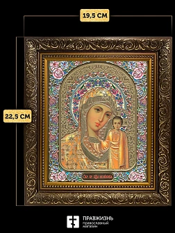 Икона Казанская Божия Матерь, бронзовая багетная рамка узкая с узором 15х18 см