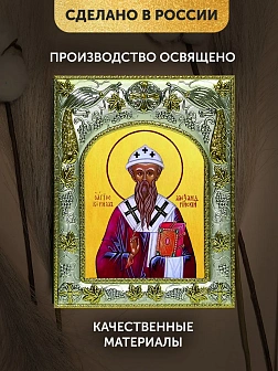 Икона Кирилл Александрийский в ризе, 18х14 см