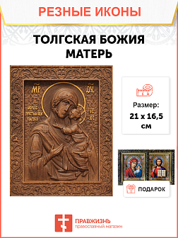 Икона резная Толгская Икона резная Толгская