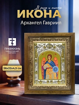 Икона Архангел Гавриил в ризе и деревянном киоте, 26х22 см