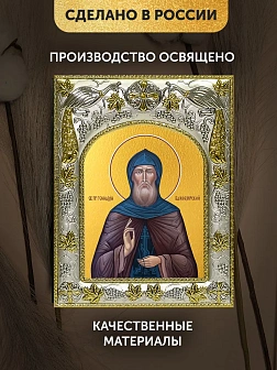 Икона Геннадий Важеозерский в ризе, 18х14 см