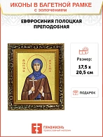 Икона "Евфросиния Полоцкая (княжна Предислава)", св. прп. Игумения, с золочением поталью, 10Е5-УЛ