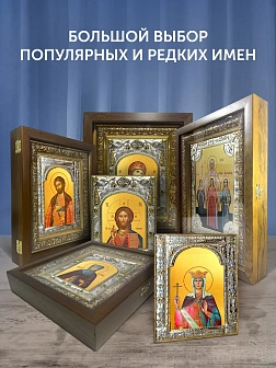 Икона Галатская Божия Матерь в ризе и деревянном киоте, 33х27 см Икона Галатская Божия Матерь в ризе и деревянном киоте, 33х27 см