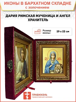 Икона "Дария Римская", св. мц., с золочением поталью, 10Д1-УЛ