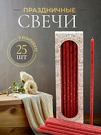 Свечи праздничные №20/40 (уп 25шт), КРАСНЫЕ (Рубиновая лоза)