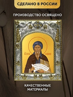 Икона Косма Маиумский в ризе, 18х14 см