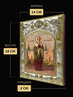Икона Александр Иерусалимский в ризе, 18х14 см