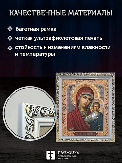 Икона Казанская Божия Матерь, белая багетная рамка ультраузкая с узором 15х18х2 см