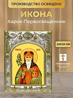 Икона Аарон Первосвященник в ризе, 18х14 см