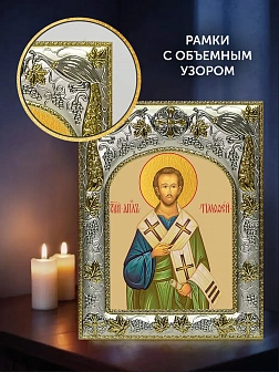 Икона Тимофей Апостол в ризе и деревянном киоте, 26х22 см Икона Тимофей Апостол в ризе и деревянном киоте, 26х22 см