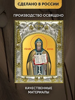 Икона Кирилл Философ в ризе, 18х14 см