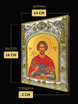 Икона Артемий Антиохийский в ризе, 18х14 см Икона Артемий Антиохийский в ризе, 18х14 см
