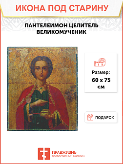 Икона Пантелеймон