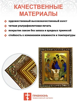 Икона Троица с золочением