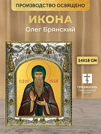 Икона Олег Брянский в ризе, 18х14 см