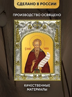 Икона Григорий Синаит в ризе, 18х14 см