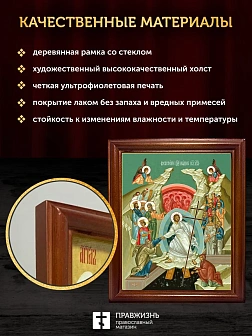 Икона Воскресение Христово, деревянная рамка со стеклом 15х18х2 см 1113