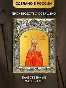 Икона Дарья Римская в ризе, 18х14 см