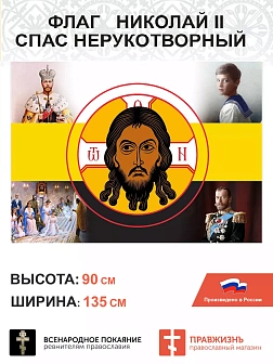 Набор флагов Царь Николай II 016