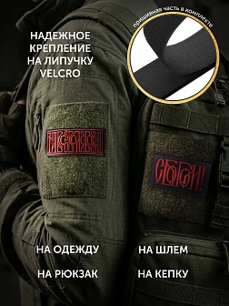 Набор шевронов На все воля С Богом 5,5х10 черный/красный на липучке
