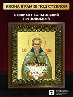 Икона Стилиан Пафлагонский преподобный с золочением, деревянная рамка с басмой и стеклом 18х21х2,5 с