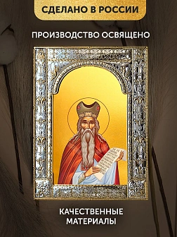 Икона Захария Праведный в ризе, 18x24 см Икона Захария Праведный в ризе, 18x24 см