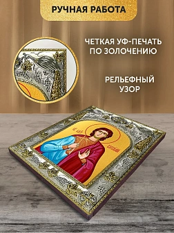 Икона Виталий Римлянин в ризе, 18х14 см