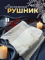 04 Рушник пасхальный ХВ с белыми колокольчиками