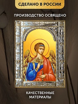 Икона Ангел Хранитель в ризе, 18x24 см