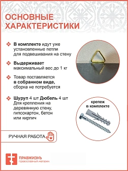 Полка для икон Прямая Кольцо Крест