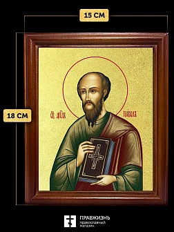 Икона Павел апостол с золочением, деревянная рамка со стеклом 15х18х2 см 114