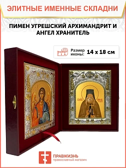 Икона складень Пимен Угрешский архимандрит и Ангел Хранитель 14 х 18 см