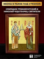 Икона Спиридон Тримифунтский и Николай Чудотворец святители с золочением, деревянная рамка со стекло