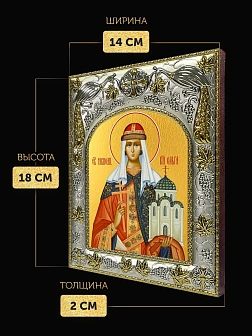 Икона Ольга Великая Княгиня в ризе, 18х14 см