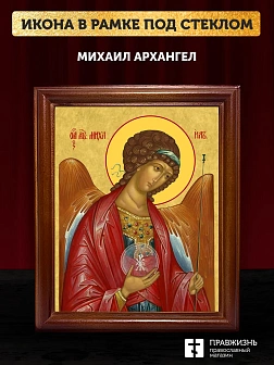 Икона Михаил Архангел, деревянная рамка со стеклом 15х18х2 см 105