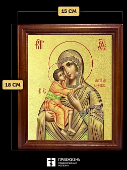 Икона Божией Матери Феодоровская с золочением, деревянная рамка со стеклом 15х18х2 см 145