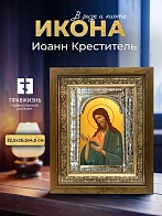 Икона Иоанн Креститель в ризе и деревянном киоте, 33х27 см